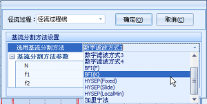 水文工具集-基流自动分割软件截图2